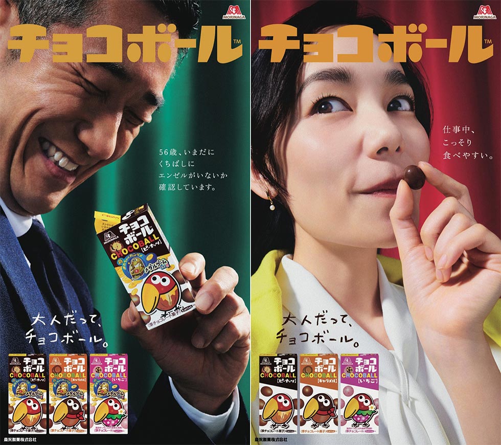 森永「チョコボール」が売り上げ2割増 キダルト狙うデザインが奏功