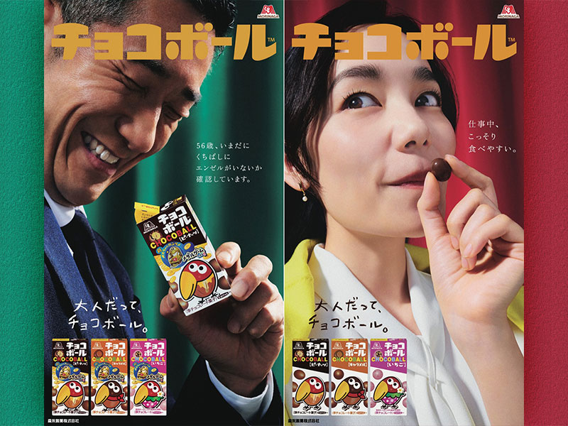 森永「チョコボール」が売り上げ2割増　キダルト狙うデザインが奏功