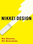 「日経デザイン」発! NEWS&TREND