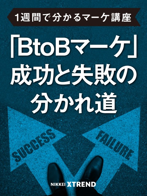 日経クロストレンド2024年1年分＋別冊 セット 日経XTREND特設サイト