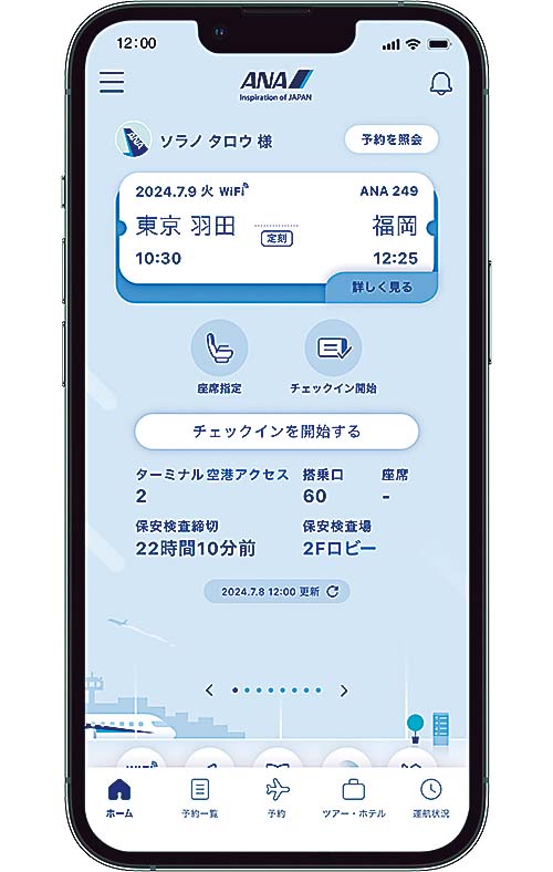 ANA」航空券の得する買い方 国内線・国際線の2本立てで公開：日経