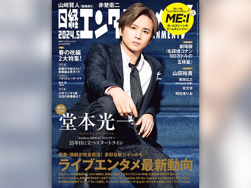 堂本光一が語る“令和のベテランアイドルの歩き方” 自身の去就も