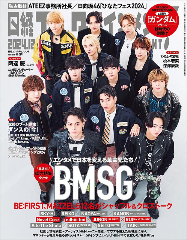 【上品】 表紙＆巻頭特集は「BMSG」 12人のシャッフルトークなど全29P ミュージシャン