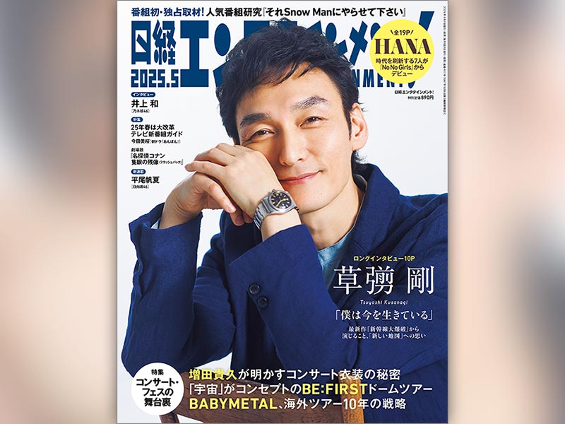 草彅剛が見据える「今の自分」と「これからの夢」