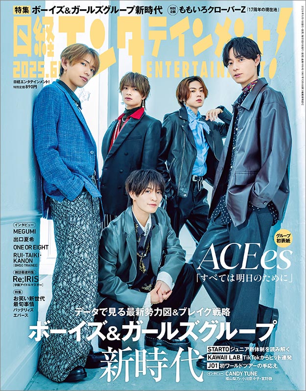 日経エンタテインメント！ 6月号