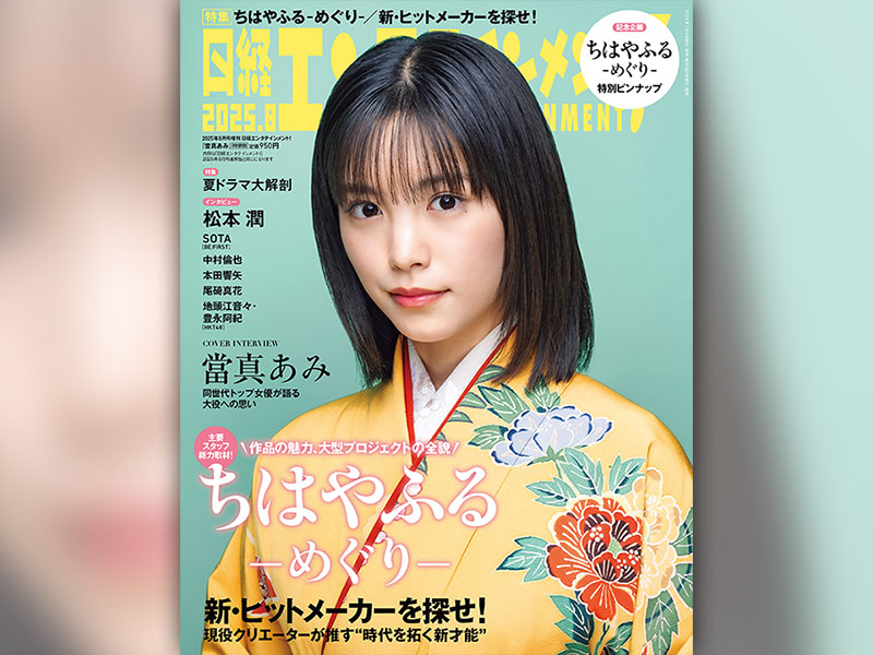 日経エンタテインメント！　241　ヒット＆ブーム20年史 日経エンタテインメント！241ヒット＆ブーム20年史