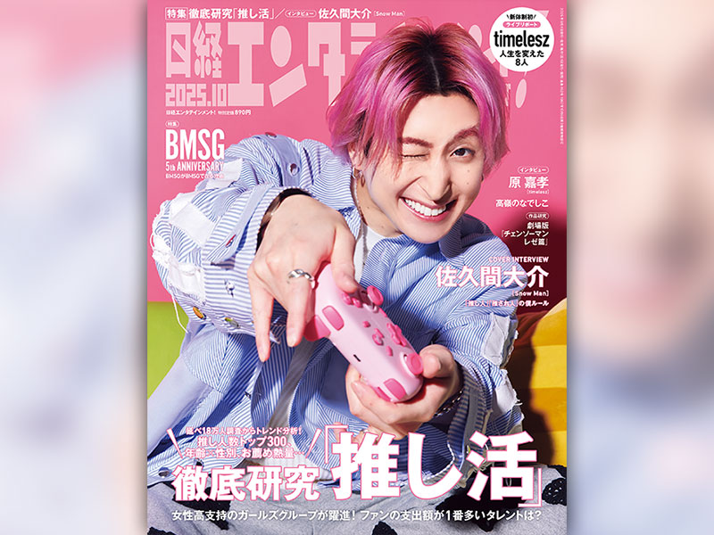 Man 佐久間大介 まとめ売り SnowMan佐久間大介☆切り抜きまとめ売り① - メルカリ