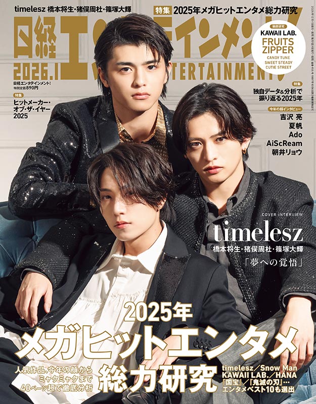 timeleszの橋本将生・猪俣周杜・篠塚大輝が初登場 「夢への覚悟」を