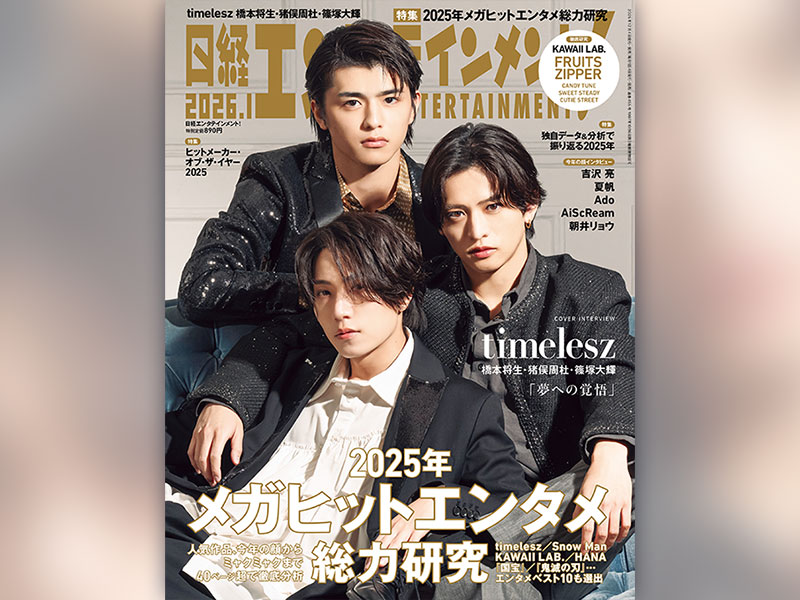 timeleszの橋本将生・猪俣周杜・篠塚大輝が初登場　「夢への覚悟」を語る