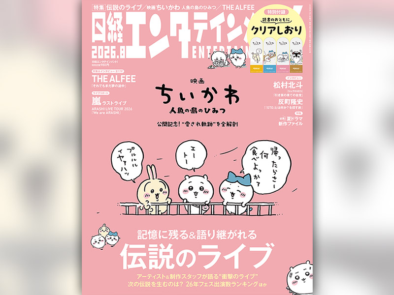 八木勇征 FANTASTIC6のライブステージ『BTTM5』を終えて：日経クロス