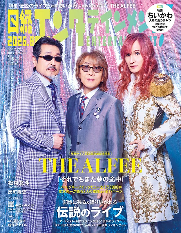 THE ALFEEインタビュー 単独公演3000回を超えても“まだ夢の途中”：日経