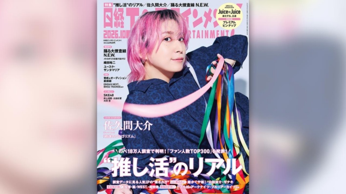 表紙はSnow Man・佐久間大介 新たな仕事を生む“前向きなアルゴリズム”