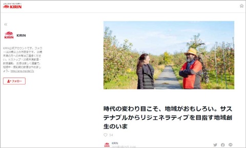 キリンのnoteでは、SDGs(持続可能な開発目標)、サステナビリティー(持続可能性)、地域創生など、これまでであれば消費者には見えにくかった取り組みについても発信すべく、丁寧に掘り下げて紹介している(23年3月16日の記事から)