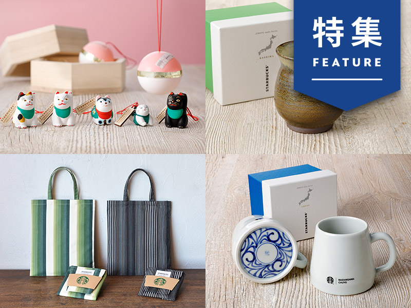 なぜスタバは画一的な店づくりを「しない」のか　心地いい場の秘密