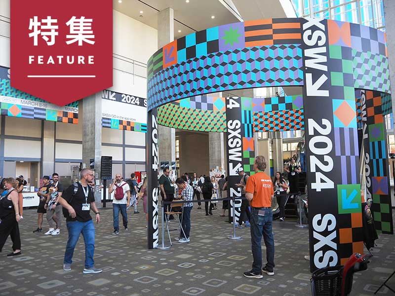 SXSW 2024で発見　「あなたの知らない」マーケ最新キーワード5