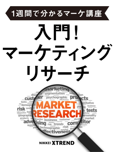 森岡毅の「あなたの人生を変えるリーダーシップ革命」：日経
