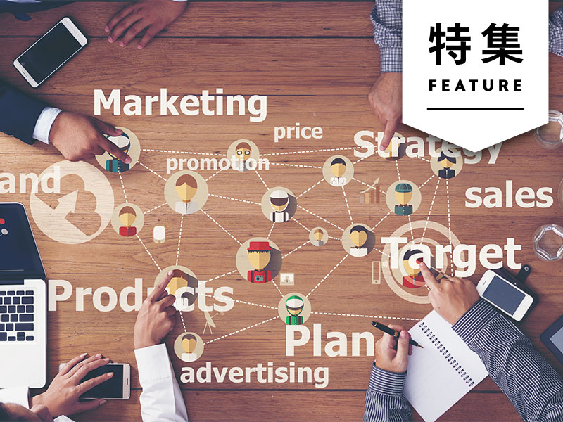 誤解だらけの「マーケティング」　本質に立ち返る5つのステップ