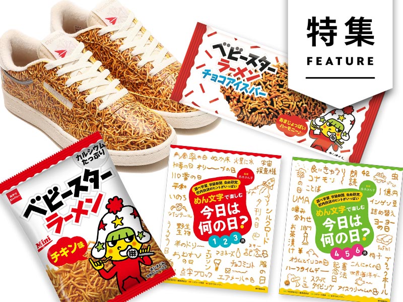 ベビースターの独創マーケ戦略　スニーカー開発で顧客増のからくり