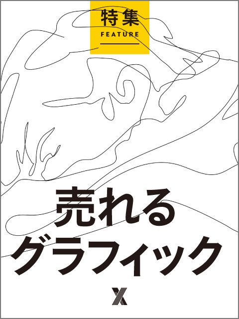 日経デザイン NIKKEI DESIGN 2012~2022 バラ売り可能 売れるグラフィック：日経クロストレンド