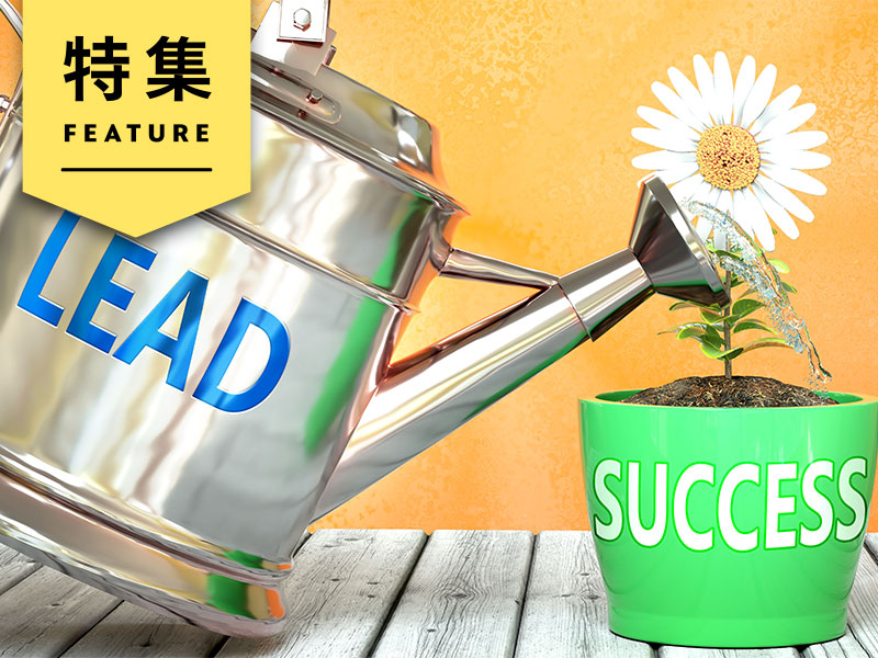 マーケと営業の共創領域　「ナーチャリング」をアップデートせよ