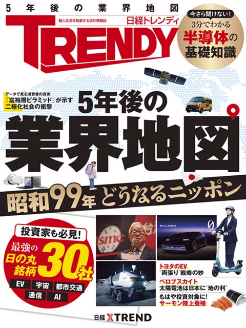日経トレンディー2016年5月号 Amazon.co.jp: 日経トレンディ 2016年 5月号 [雑誌] eBook