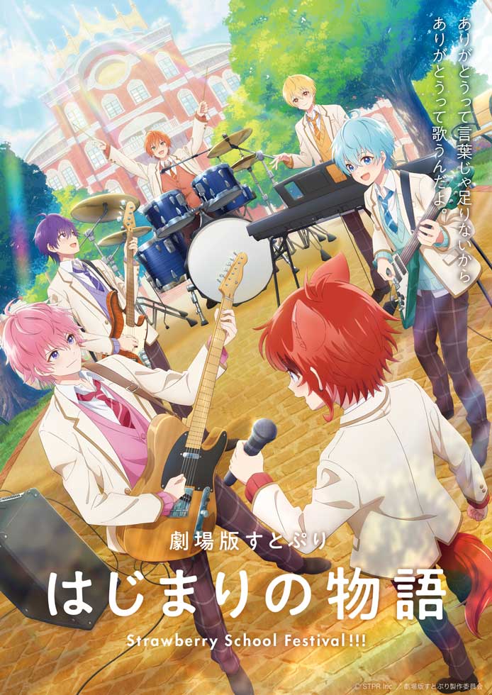 居場所アニメ” すとぷり天下取りの秘策 劇場版アニメ好発進：日経クロストレンド