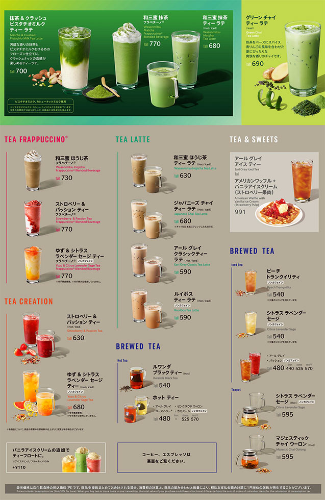 スタバの「ティー商品開発」、3つのルール 店舗サービスも同時開発