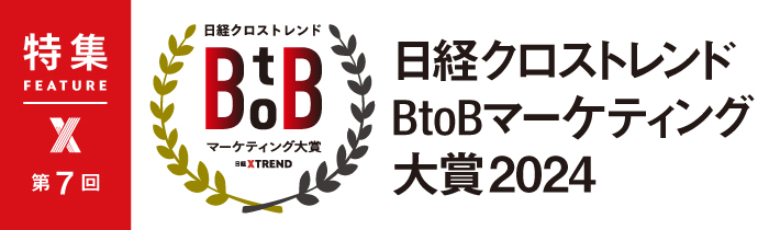ひとりWebマーケター」が孤軍奮闘 BtoB商談の質を高めた全過程