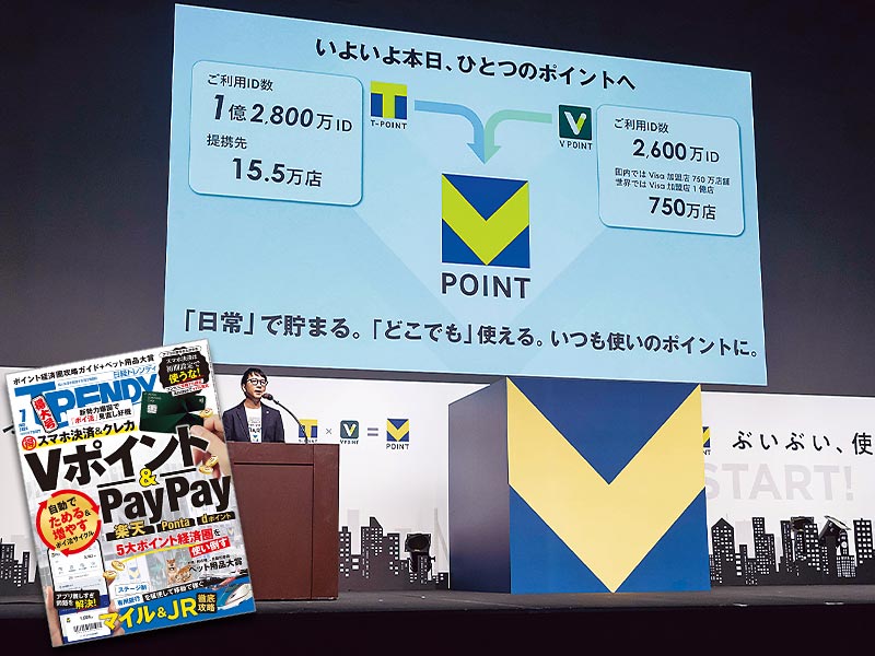 楽天、PayPay、ドコモ、Vポイント･･･　「得」の常識が変わった