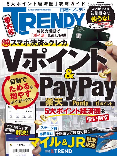 「5大ポイント経済圏」攻略ガイド