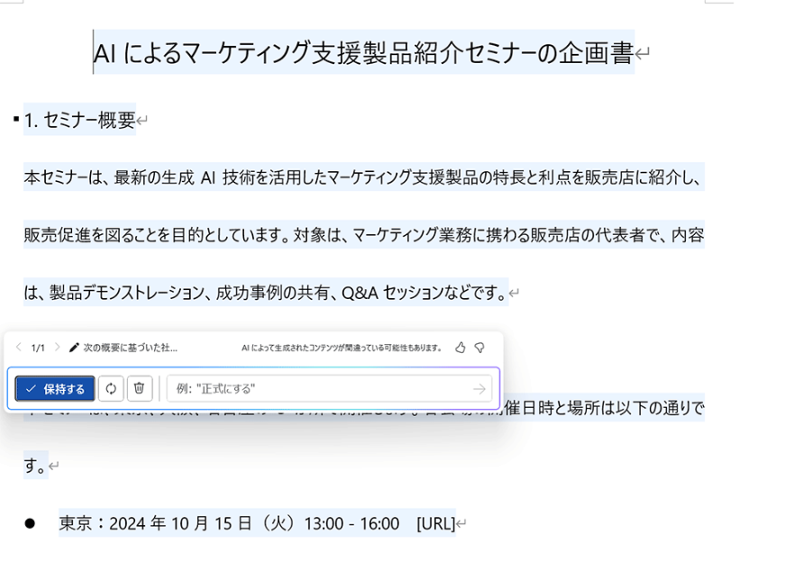 企画書を一瞬で仕上げる必修「Copilotの技」 Teamsの記録も超効率化：日経クロストレンド