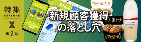 新規顧客獲得の落とし穴 第2回 新規顧客獲得の落とし穴 第2回