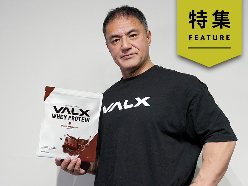 後発プロテイン、なぜ売れる？　僅か10カ月で月商1億超、VALXの突破力