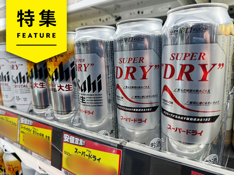 スーパードライ強さの秘密、実購買データで判明　新規率いまだに約60％