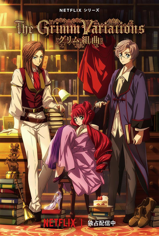 しかのこのこのここしたんたんあにめーしょんわーくす、グリム組曲設定資料集 TVアニメ『しかのこのこのここしたんたん』設定資料集が12月3日