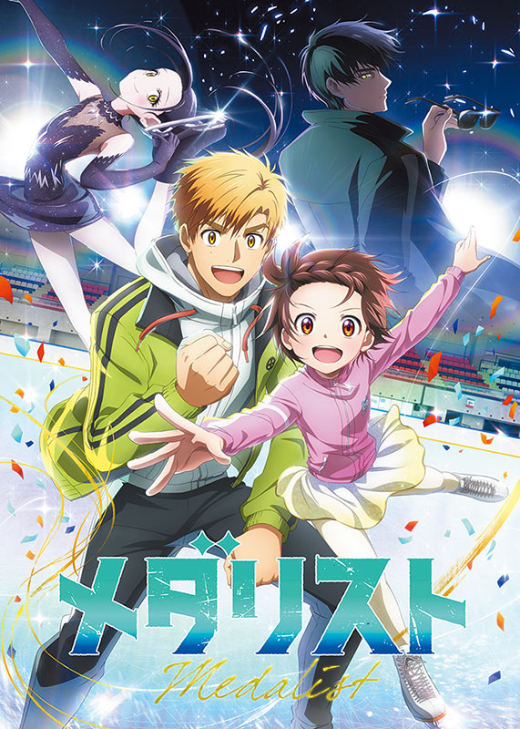 メダリスト：アニメ化の挑戦 圧巻のフィギュアスケートシーン