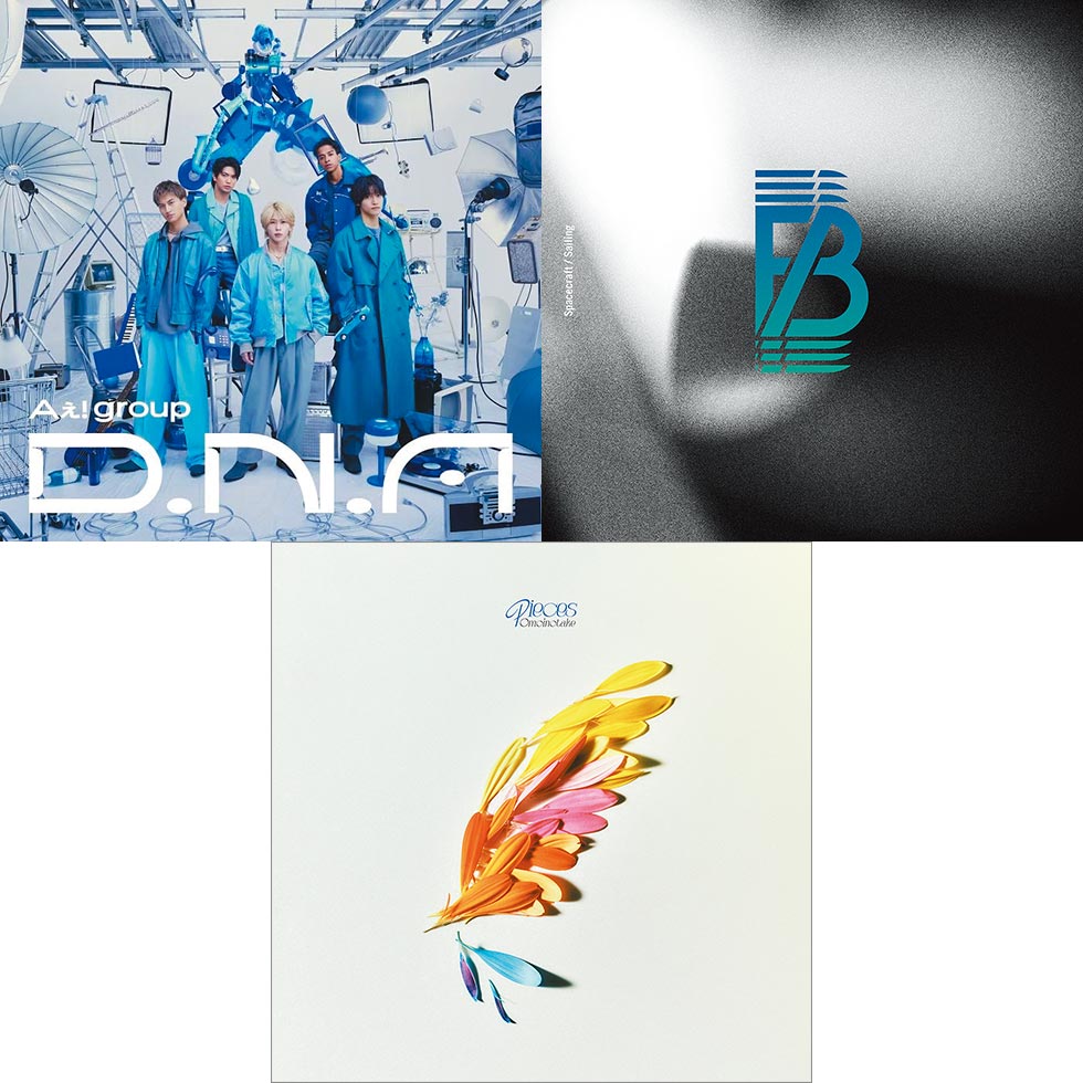 Aぇ! groupの初アルバムほか2025年2月度の注目新譜3選：日経クロストレンド