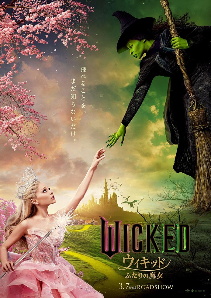 オズの魔法使い』の前日譚を描く大ヒットミュージカルが映画に：日経 