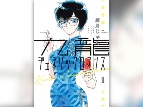『九龍ジェネリックロマンス』 原作者が語る「W映像化」への思いとは