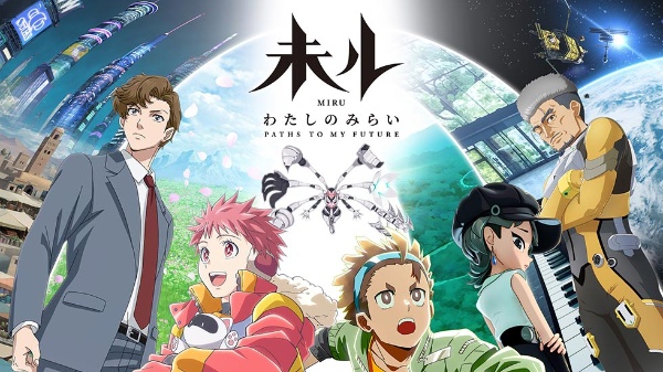 テレビアニメ『未ル わたしのみらい』