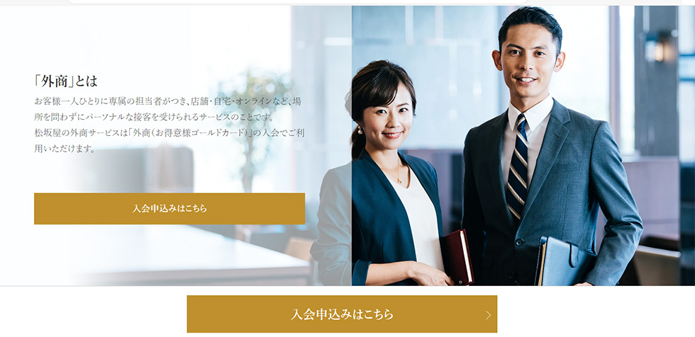 百貨店「外商」もLINEで顧客対応 20～40代富裕層が2割、知られざる実態 
