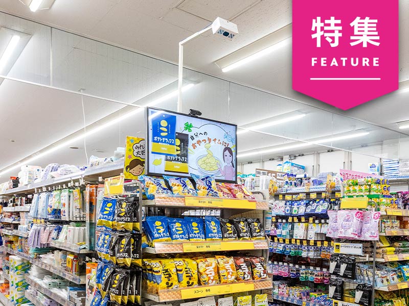 さらば特売　小売りも頼るカルビー専門部隊の「データドリブン販促」