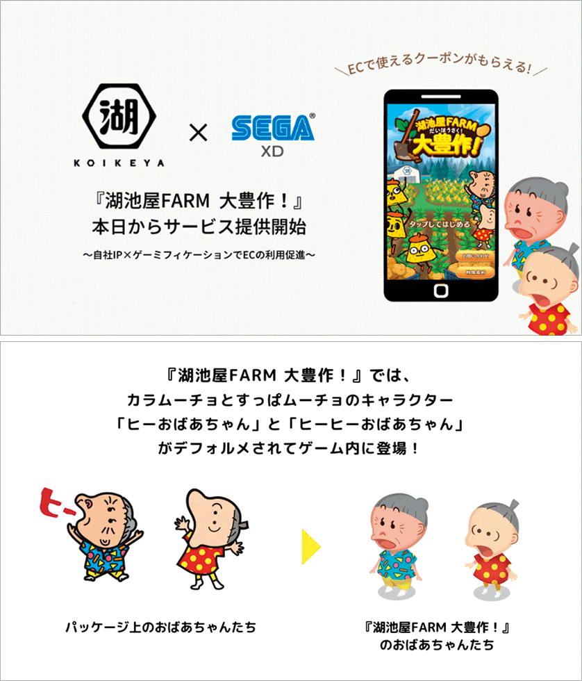 セガのナレッジ結集「CXのあいうえお」大公開 ついやりたくなる体験