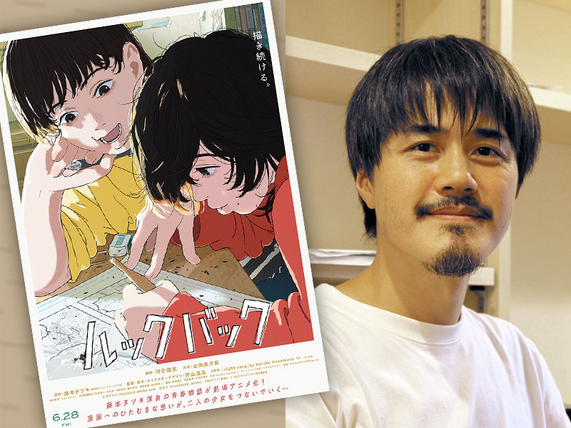 映画『ルックバック』監督　クリエーターがスタジオを作った理由