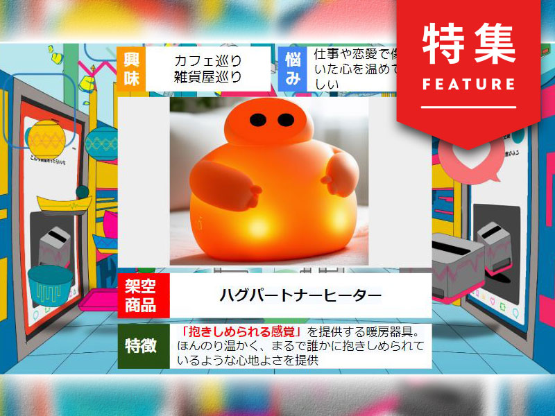 売れる「商品企画」はAIと生み出す　誰もがジョブズの創造性に近づける