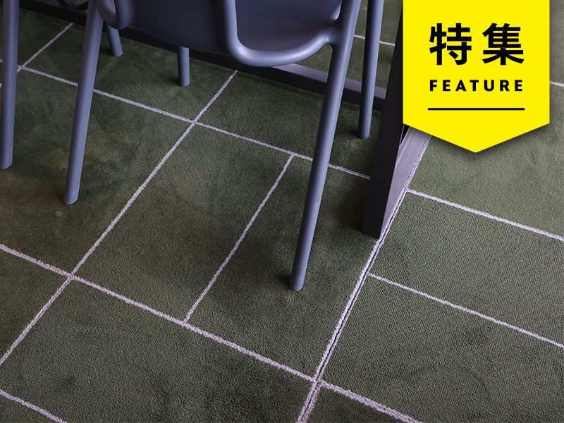 売上半減からV字回復「堀田カーペット」　老舗BtoBのリブランディング