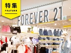 「FOREVER 21」日本再上陸で復活 再生請負アダストリアは何をしたのか