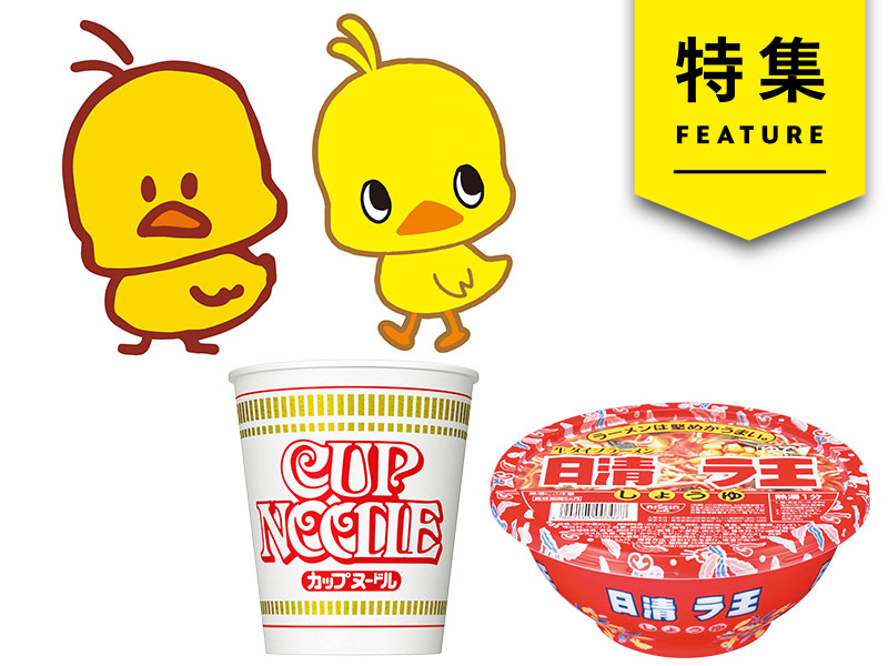 カップヌードルは改良、ラ王は大改革　日清も苦悩、リブランディングのリアル