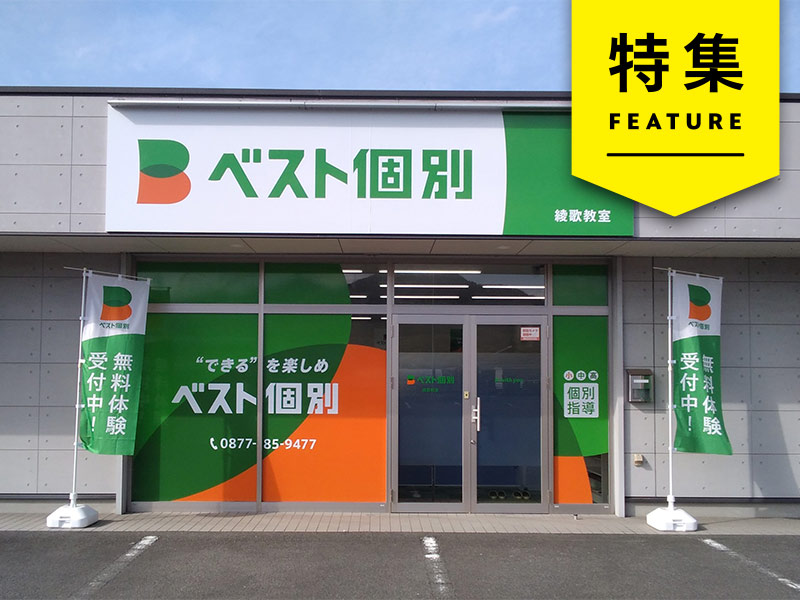 福島の学習塾「ベスト個別」の快進撃　苦境だからこそインナーブランディング