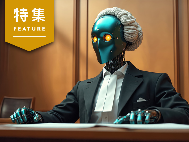 AIに裁かれたら、人はどう振る舞うのか　深層心理に迫る最新研究